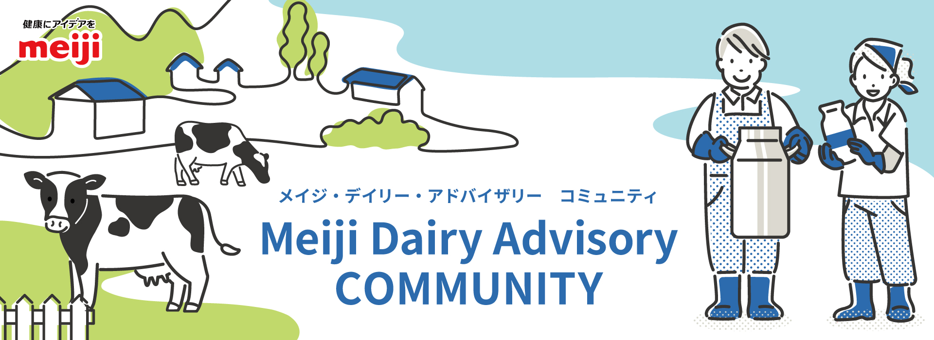 MDA（Meiji Dairy Advisory）